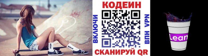 Codein Purple Drank  что такое   Отрадный 